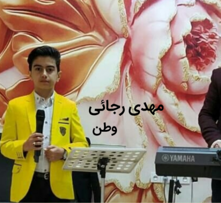 مهدی رجائی وطن